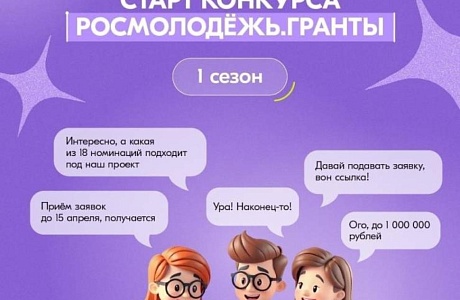 Росмолодежь. Гранты