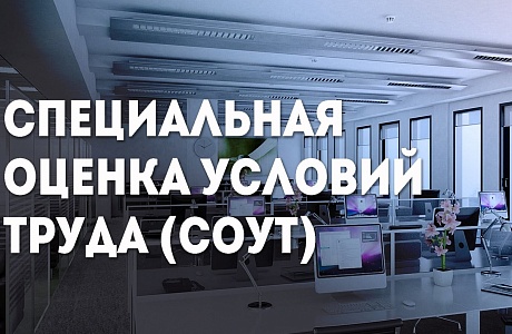 С 1 сентября отчет о СОУТ можно будет оформлять в электронной форме