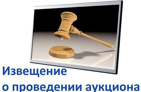 Комитет по управлению муниципальным имуществом администрации Бессоновского района сообщает 