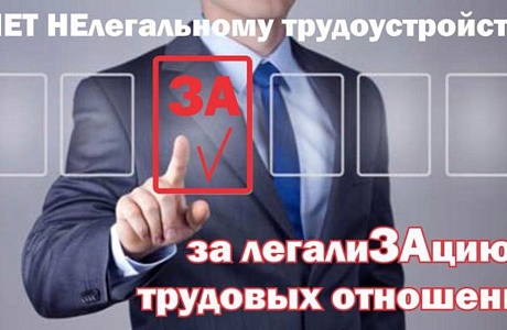 На территории района продолжается реализация мер, направленных на снижение неформальной занятости