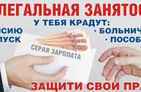 На территории района продолжается реализация мер, направленных на снижение неформальной занятости