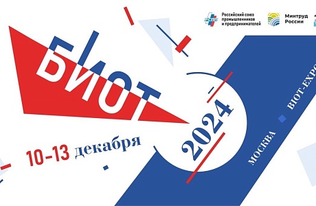 Внимание выставка – форум «Безопасность и охрана труда 2024»