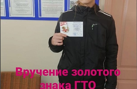 Вручение знаков ГТО Вручение знаков ГТО