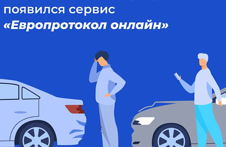 Что учесть при оформлении европротокола через «Госуслуги Авто»