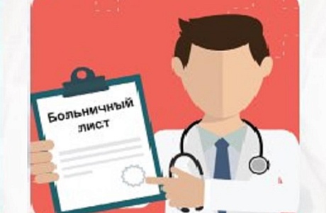 Об оплате больничного