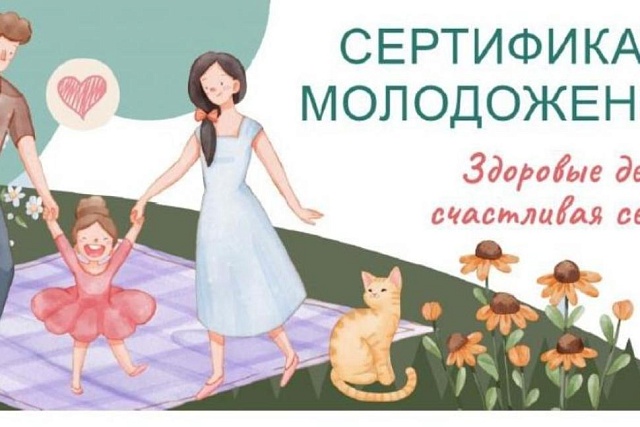Сертификат здоровья молодоженов