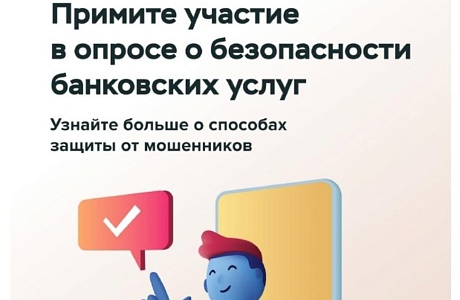 Знаете ли вы о способах защиты от мошенников?