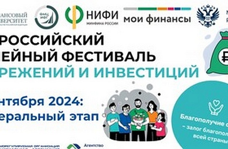 Семья из Пензы станет участником федерального этапа Всероссийского семейного фестиваля сбережений и инвестиций