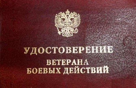 Организована работа по оформлению и выдаче ветеранам боевых действий электронных удостоверений