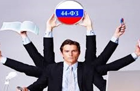 «О контрактной системе в сфере закупок товаров, работ, услуг для обеспечения государственных и муниципальных нужд».