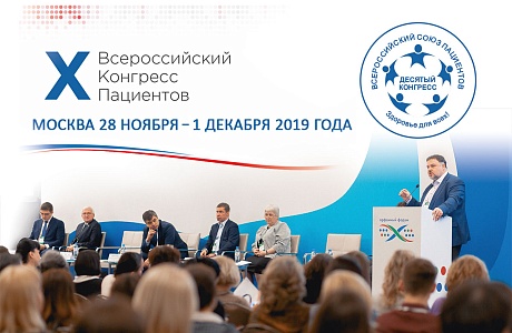 В X Всероссийском конгрессе пациентов приняли участие представители ТФОМС Пензенской области