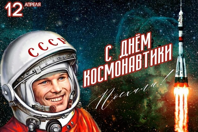 Поздравление главы Бессоновского района Натальи Шалдаевой с Днём космонавтики!