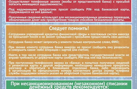 Меры по профилактике мошенничества среди граждан