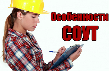 Внеплановая процедура специальной оценки условий труда Внеплановая процедура специальной оценки условий труда