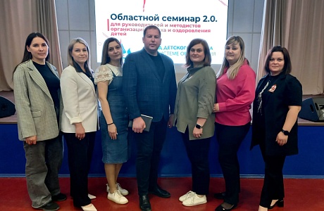 Областной семинар 2.0