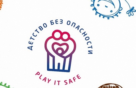 В Пензенской области стартует проект «Детство без опасности» В Пензенской области стартует проект «Детство без опасности»