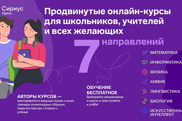 Продвинутые онлайн курсы для школьников, учителей и всех желающих