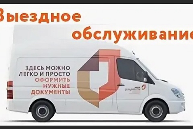 ВЫЕЗДНОЕ ОБСЛУЖИВАНИЕ ЛЬГОТНОЙ КАТЕГОРИИ ГРАЖДАН
