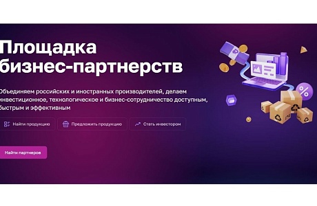 Пензенские предприниматели могут наладить сотрудничество с иностранными компаниями на Цифровой платформе МСП