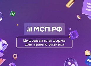 Запущен проект «МСП на бирже»