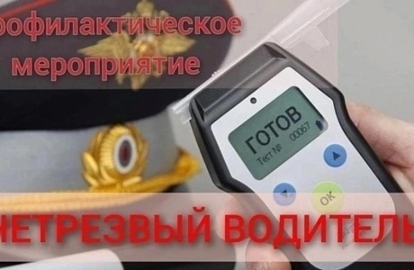 "Нетрезвый водитель, водитель, не имеющий (лишённый) права управления транспортным средством"