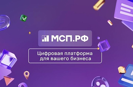 Запущен проект «МСП на бирже»