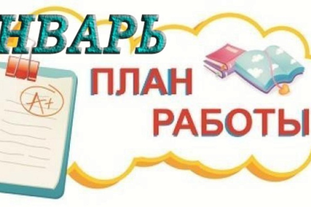 Утвержден План работы Финансового управления администрации Бессоновского района Пензенской области на 2019 год