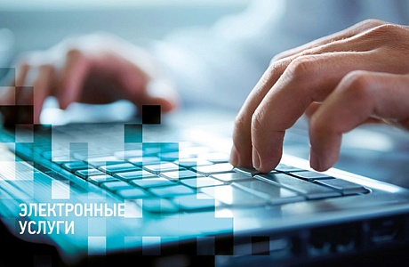 Предоставление электронных услуг