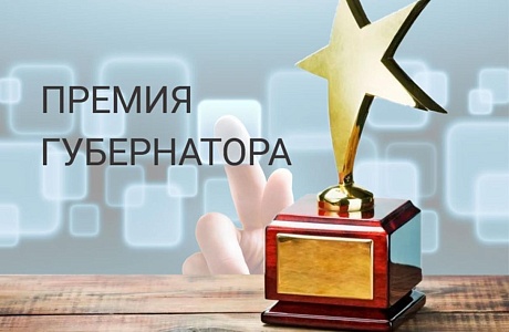 О проведении областных конкурсов «На соискании премии Губернатора Пензенской области по управлению качеством» и «Лучшие товары и услуги Пензенской области»