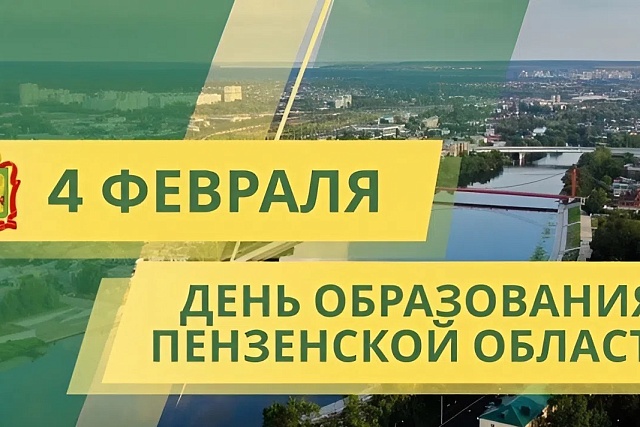 Поздравление главы Бессоновского района Натальи Шалдаевой с Днем образования Пензенской области!