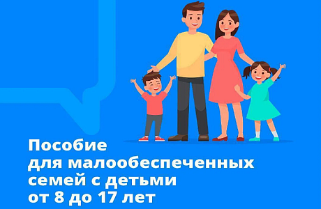 Максимальное пособие на детей от 8 до 17 лет получают родители 3,2 млн школьников