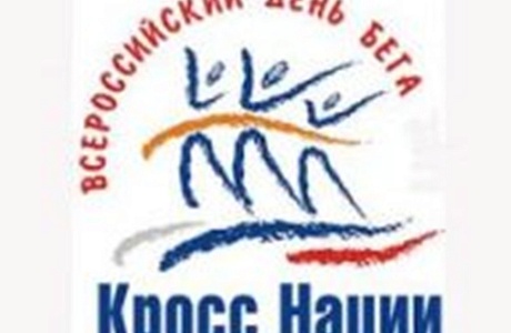 Приглашаем на «Кросс наций»