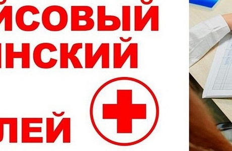 Новый проект проведения предрейсовых и предсменных медосмотров Новый проект проведения предрейсовых и предсменных медосмотров