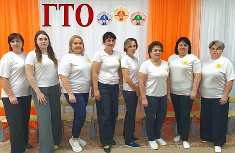 Сотрудники детского сада с.Грабово сдали нормативы ГТО. Сотрудники детского сада с.Грабово сдали нормативы ГТО.
