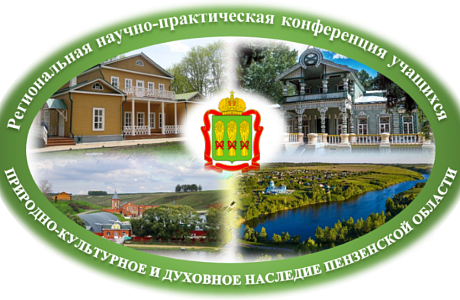 Ученик школы с.Пазелки Александр Потапов вышел в третий этап XI Региональной научно-практической конференции «Природно-культурное и духовное наследие Пензенской области»