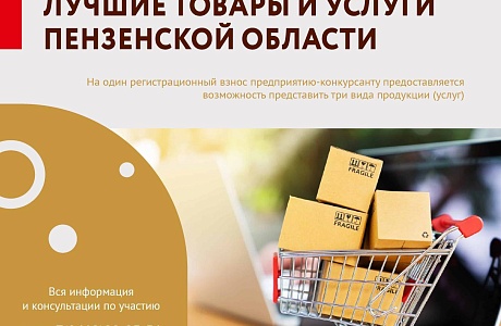 Уважаемые предприниматели! Если вы считаете, что ваши товары самые лучшие - этот конкурс для вас