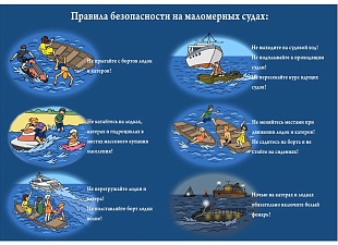 Правила поведения на маломерных судах