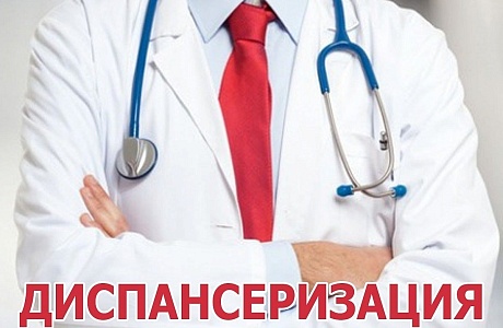 Жители региона активно посещают диспансеризацию