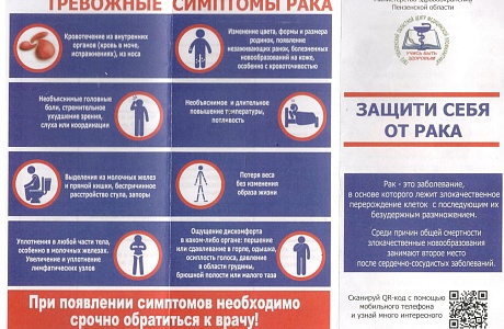 Ежегодно 4 февраля отмечается Всемирный день борьбы с онкологическими заболеваниями Ежегодно 4 февраля отмечается Всемирный день борьбы с онкологическими заболеваниями