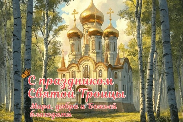 Поздравление главы Бессоновского района  Натальи Шалдаевой с праздником Святой Троицы!
