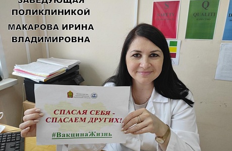 ГБУЗ "Бессоновская РБ" приняла участие в  широкомасштабном проекте #ВакцинаЖизнь 