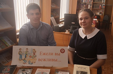 Урок этикета «Ежели вы вежливы»
