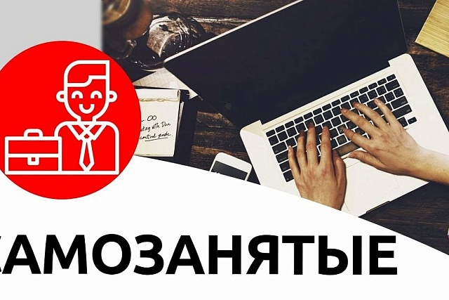 Регистрация самозанятых граждан на территории Бессоновского района