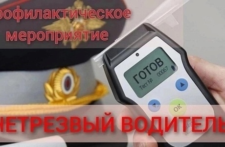 "Нетрезвый водитель, водитель, не имеющий (лишённый) права управления транспортным средством"