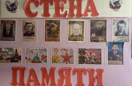 Стена Памяти
