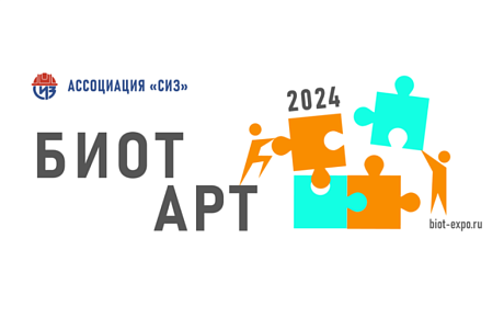 Конкурс  «Безопасность и охрана труда  АРТ – 2024» 