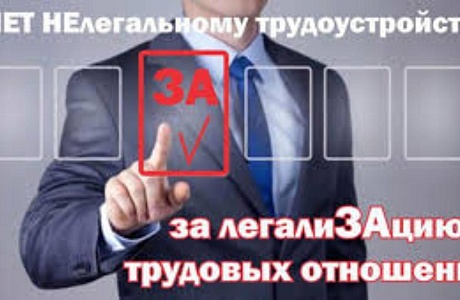 На территории района продолжается реализация мер, направленных на снижение неформальной занятости На территории района продолжается реализация мер, направленных на снижение неформальной занятости