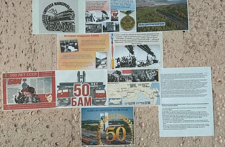 Выставка, посвященная 50-летию строительства БАМа, «Железная опора России»