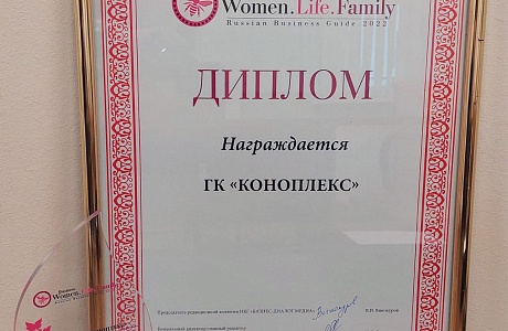 Генеральный директор ООО «УК «Коноплекс» Милена Александрова удостоена Премии Businesswomen. Life. Familyжурнала Russian Business Guide