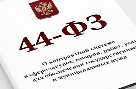 Вопросы функционирования контрактной системы в сфере закупок товаров, работ, услуг для обеспечения государственных и муниципальных нужд Вопросы функционирования контрактной системы в сфере закупок товаров, работ, услуг для обеспечения государственных и муниципальных нужд